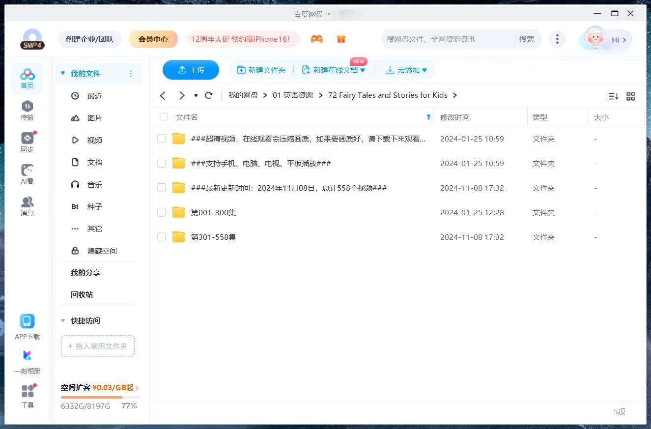 Fairy Tales and Stories 图片18 Fairy Tales and Stories 图片17