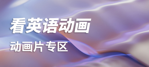 图片-磨耳朵英语