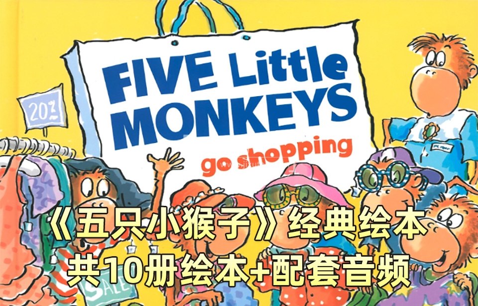 Five Little Monkeys 五只猴子 图片2 Five Little Monkeys 五只猴子 图片1