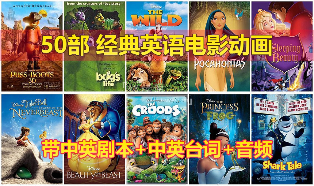 英语动画电影 图片2 英语动画电影 图片1
