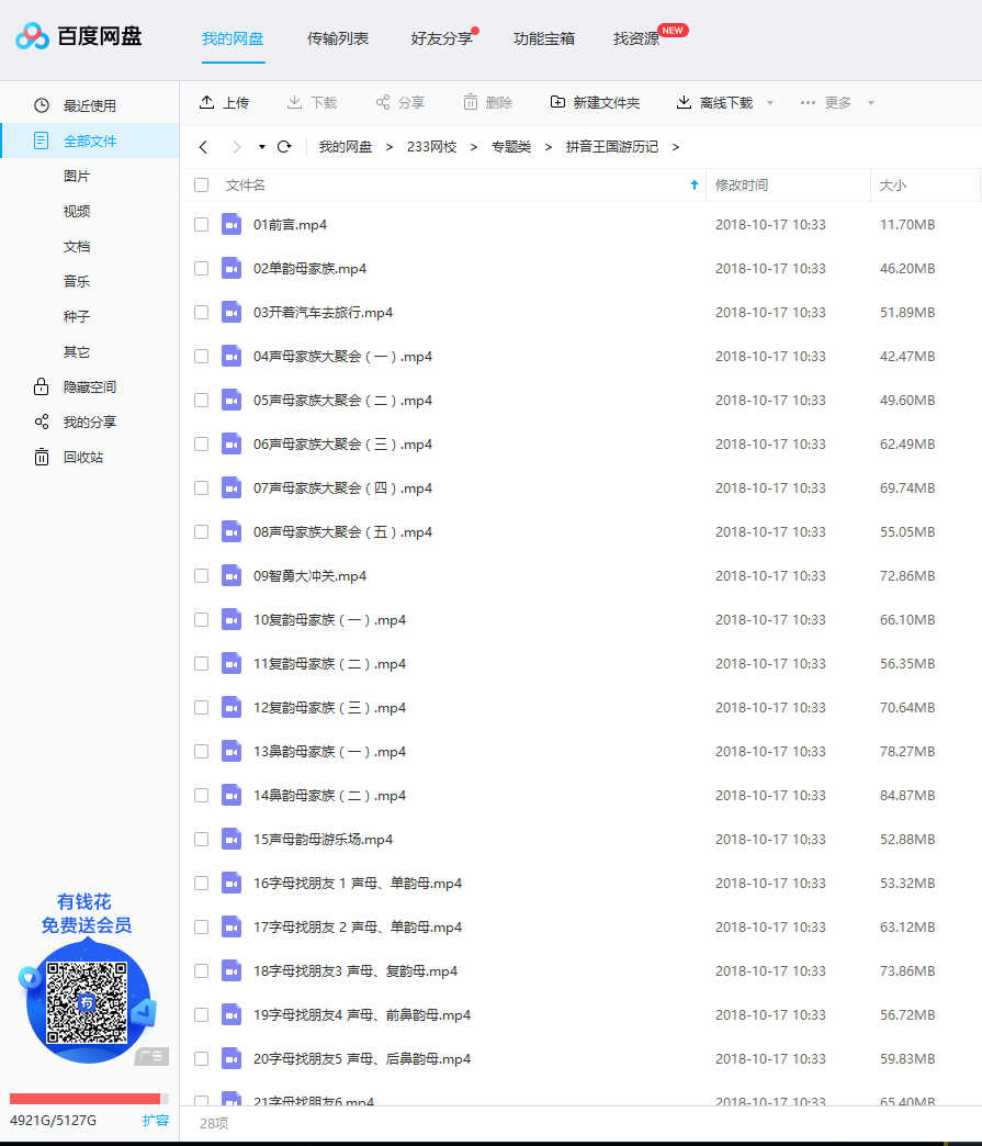 拼音 拼音王国游历记 图片6 拼音 拼音王国游历记 图片5