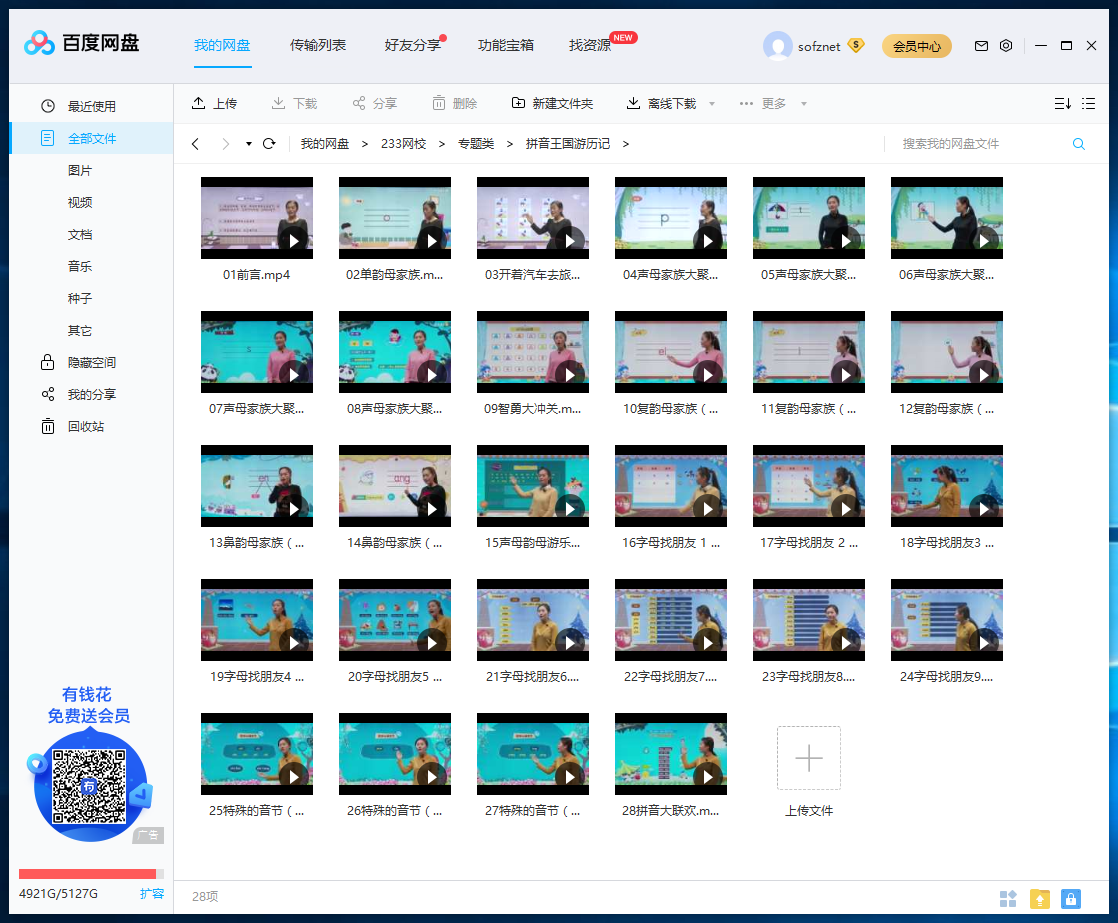 拼音 拼音王国游历记 图片8 拼音 拼音王国游历记 图片7