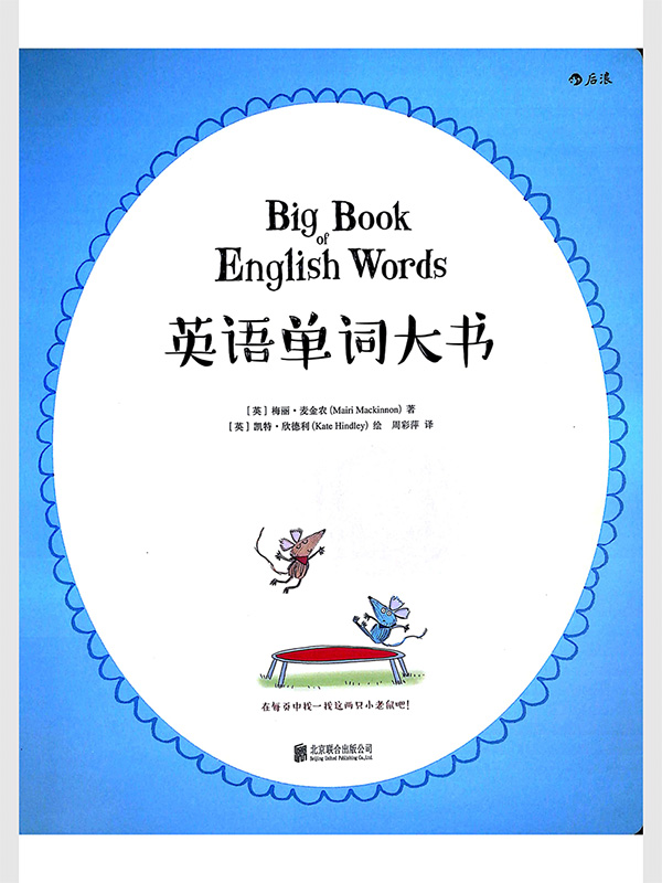 英语单词大书 图片2 英语单词大书 图片1