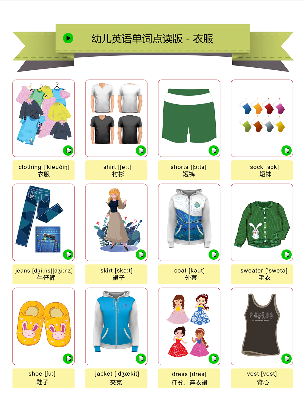 幼儿英语单词 点读 图片8 幼儿英语单词 点读 图片7