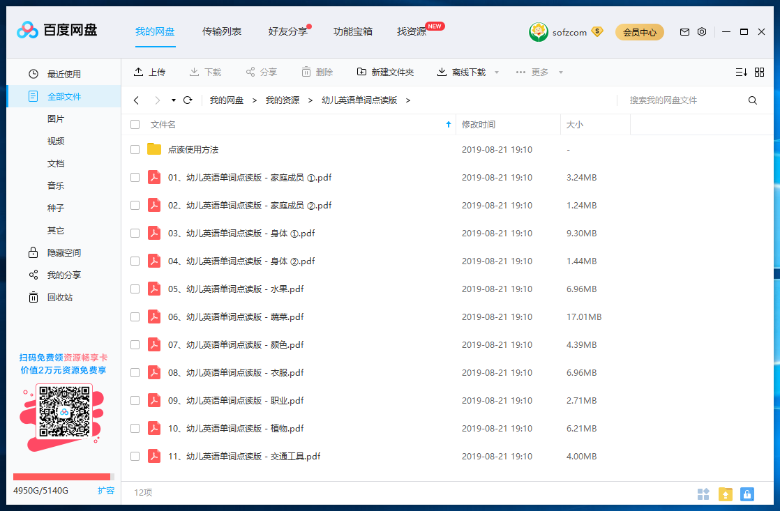 幼儿英语单词 点读 图片2 幼儿英语单词 点读 图片1
