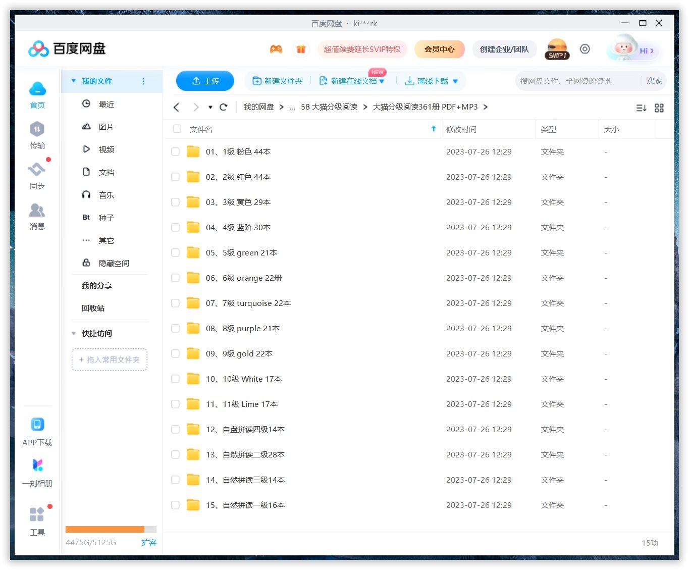 Big Cat 大猫英语分级阅读 图片32 Big Cat 大猫英语分级阅读 图片31
