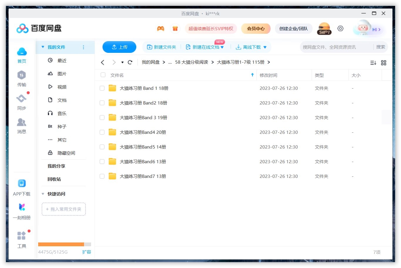 Big Cat 大猫英语分级阅读 图片30 Big Cat 大猫英语分级阅读 图片29