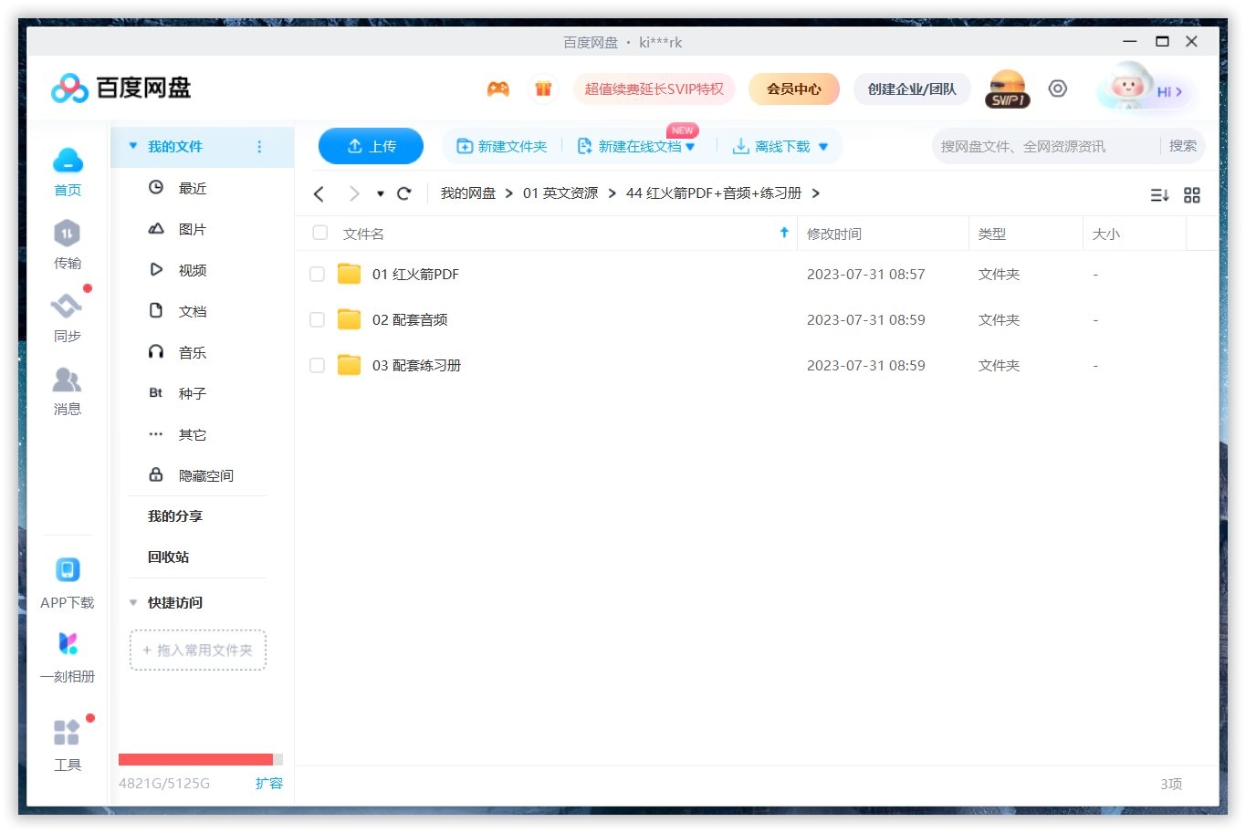 红火箭分级阅读 图片42 红火箭分级阅读 图片41