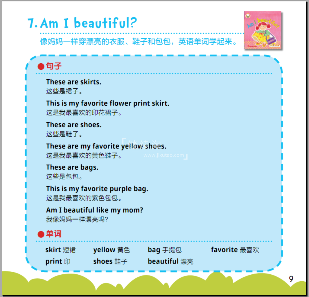 Jam Jam English 果酱英语 图片30 Jam Jam English 果酱英语 图片29