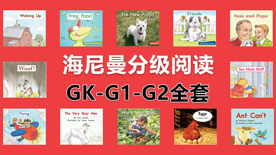 Heinemann 海尼曼 海尼曼分级阅读 图片2 Heinemann 海尼曼 海尼曼分级阅读 图片1