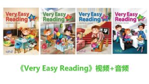 Compass英语有声分级阅读材料《Very Easy Reading》全四级共64集视频MP4+音频MP3，百度网盘下载！-磨耳朵英语