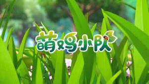 中文版《萌鸡小队》全1-6季共294集,1080P高清视频带中文字幕,百度网盘下载!-磨耳朵英语