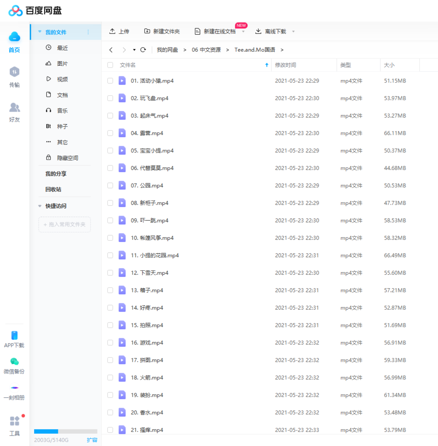 Tee and Mo 小提与莫莫的游戏时间 图片16 Tee and Mo 小提与莫莫的游戏时间 图片15