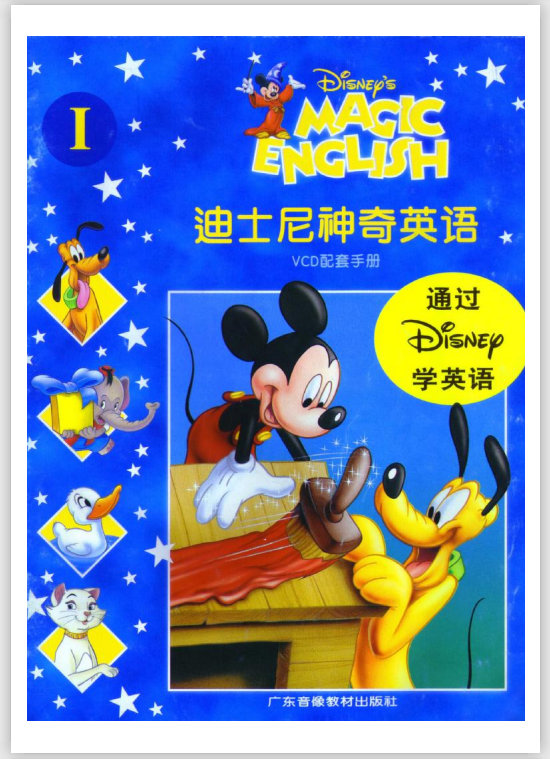 神奇英语 迪士尼启蒙英语 迪士尼神奇英语 图片28 神奇英语 迪士尼启蒙英语 迪士尼神奇英语 图片27