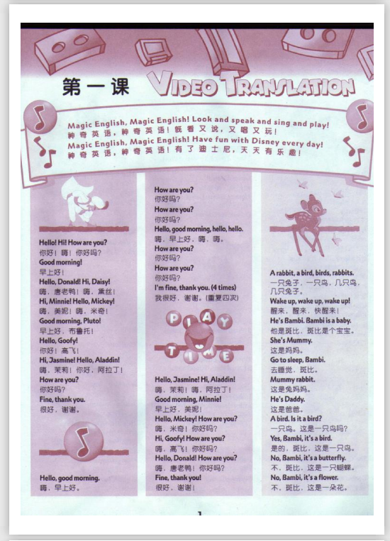 神奇英语 迪士尼启蒙英语 迪士尼神奇英语 图片30 神奇英语 迪士尼启蒙英语 迪士尼神奇英语 图片29