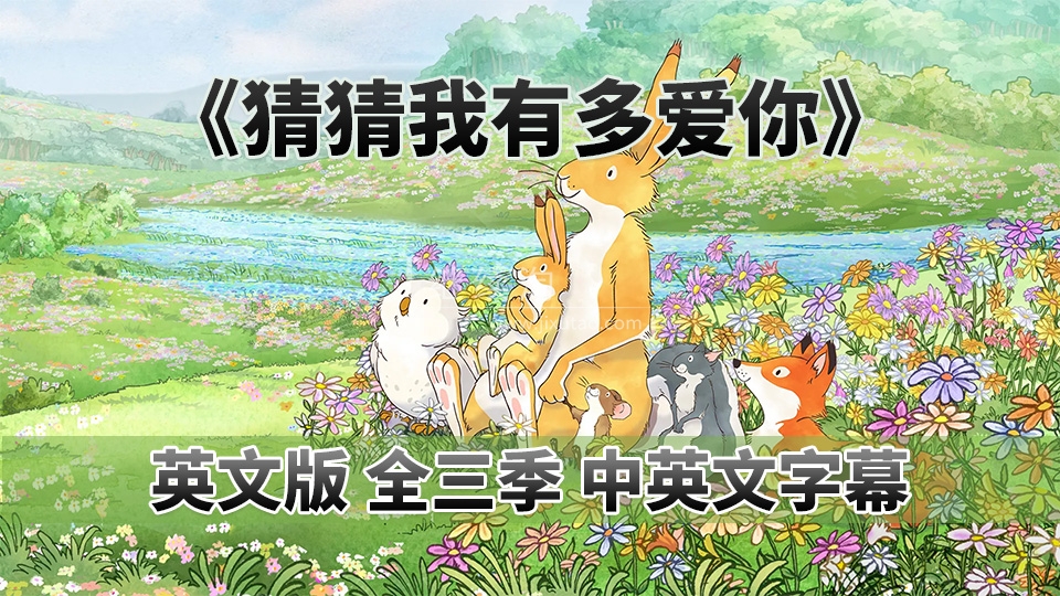 Guess How Much I Love You 猜猜我有多爱你 图片2 Guess How Much I Love You 猜猜我有多爱你 图片1