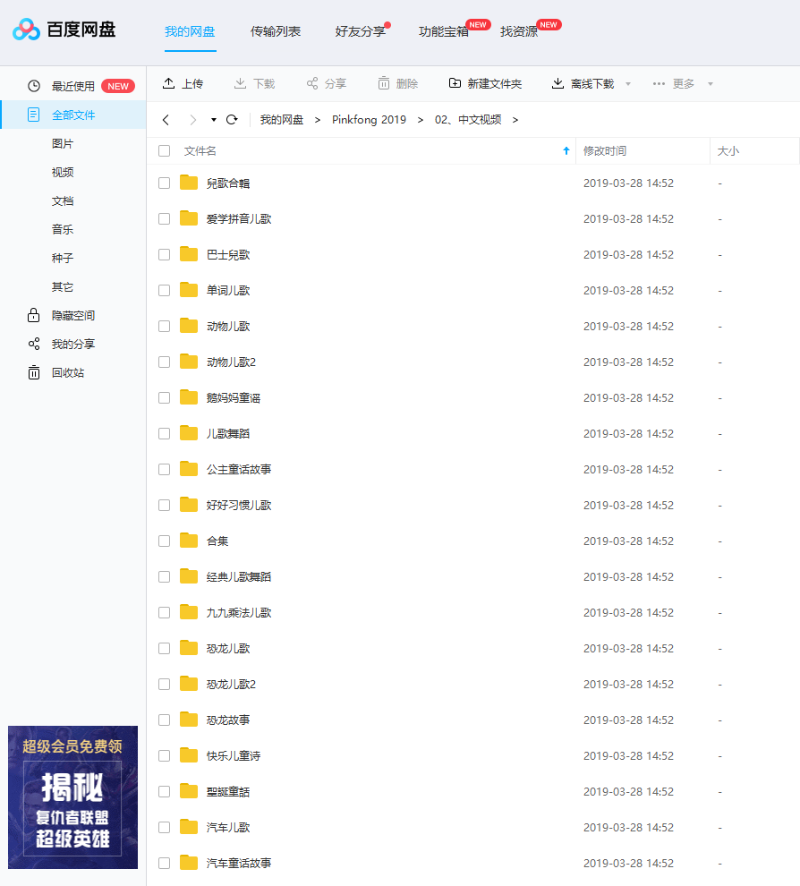 Pinkfong 碰碰狐 磨耳朵英语 图片14 Pinkfong 碰碰狐 磨耳朵英语 图片13