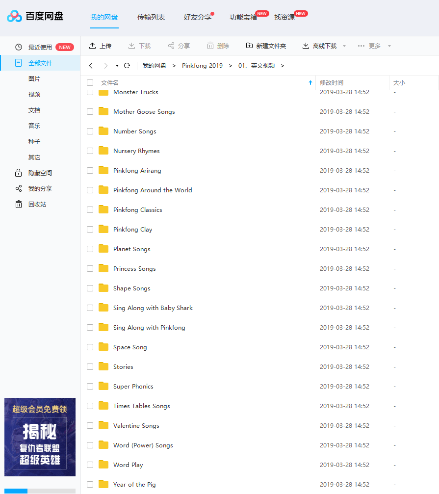 Pinkfong 碰碰狐 磨耳朵英语 图片12 Pinkfong 碰碰狐 磨耳朵英语 图片11