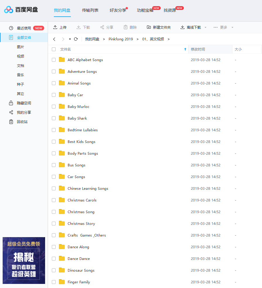 Pinkfong 碰碰狐 磨耳朵英语 图片10 Pinkfong 碰碰狐 磨耳朵英语 图片9