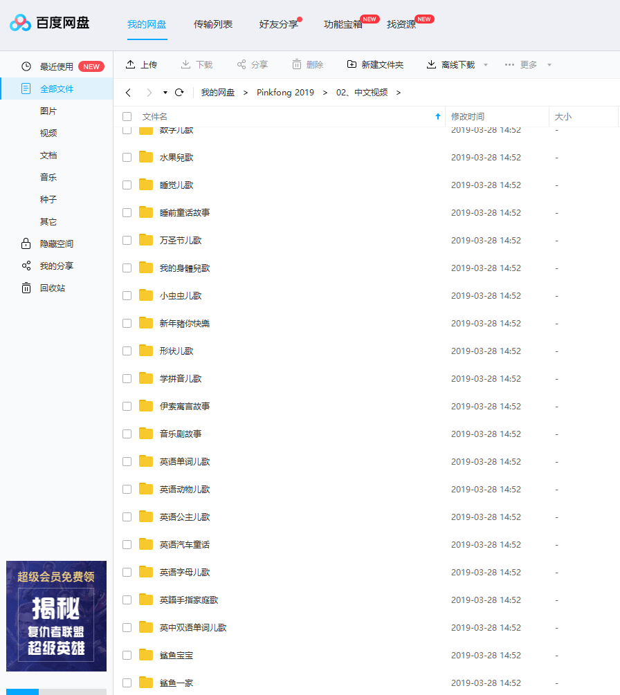 Pinkfong 碰碰狐 磨耳朵英语 图片16 Pinkfong 碰碰狐 磨耳朵英语 图片15