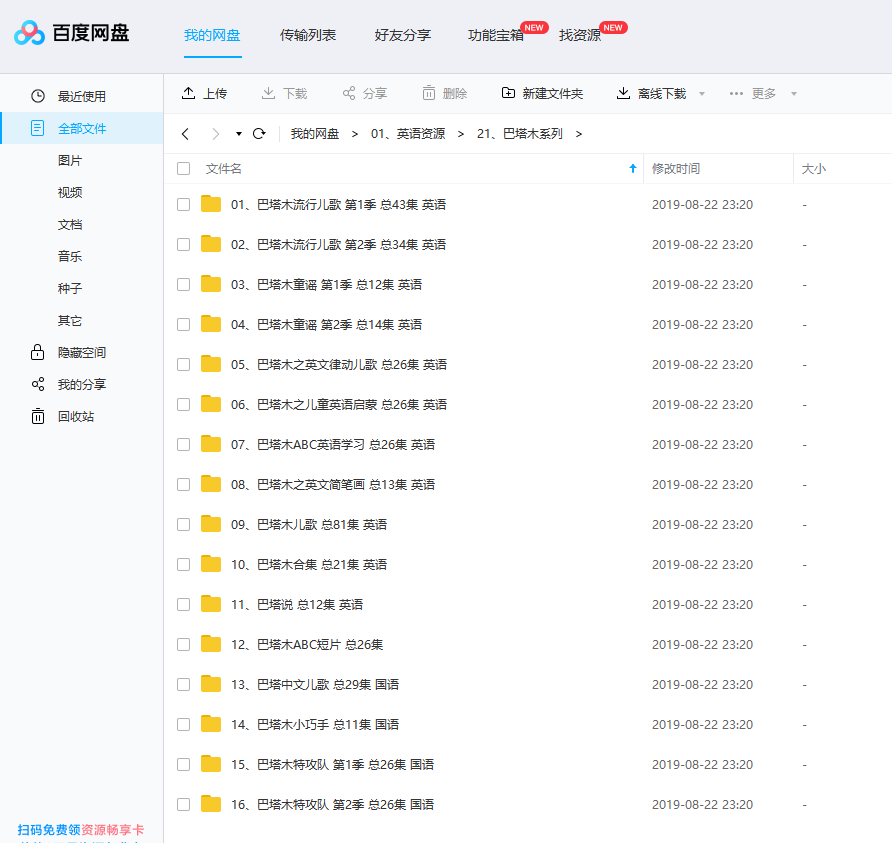 巴塔木 英文儿歌 图片4 巴塔木 英文儿歌 图片3