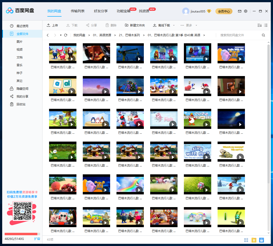 巴塔木 英文儿歌 图片10 巴塔木 英文儿歌 图片9