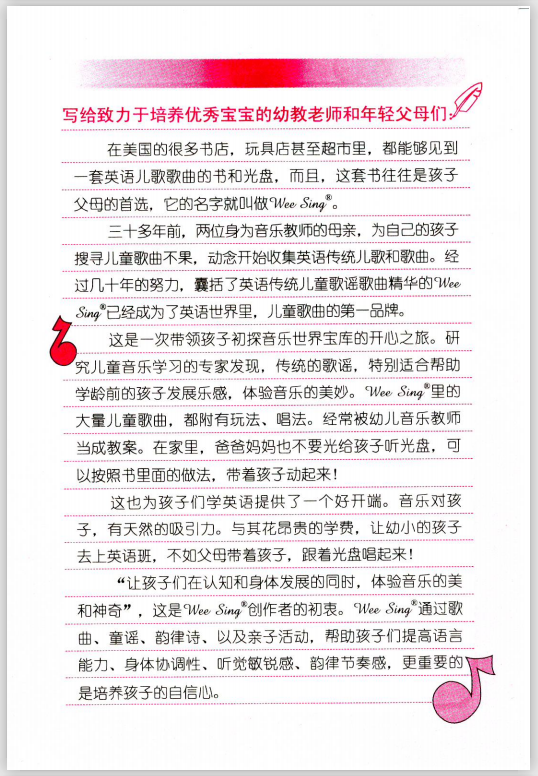 Wee Sing 图片12 Wee Sing 图片11