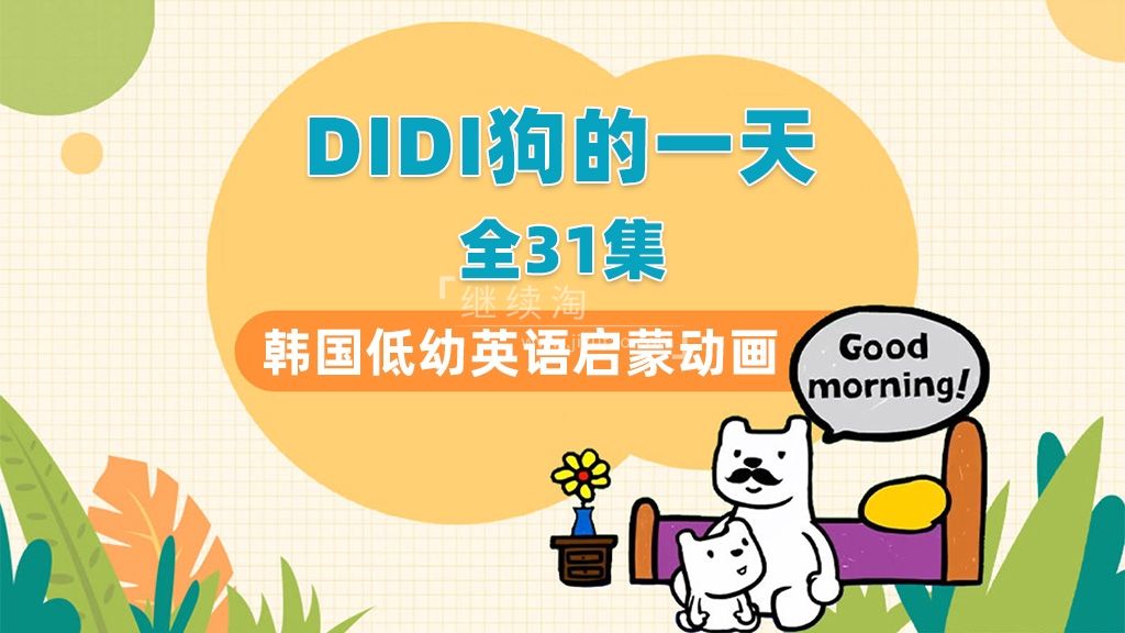 Didi's Day 图片2 Didi's Day 图片1