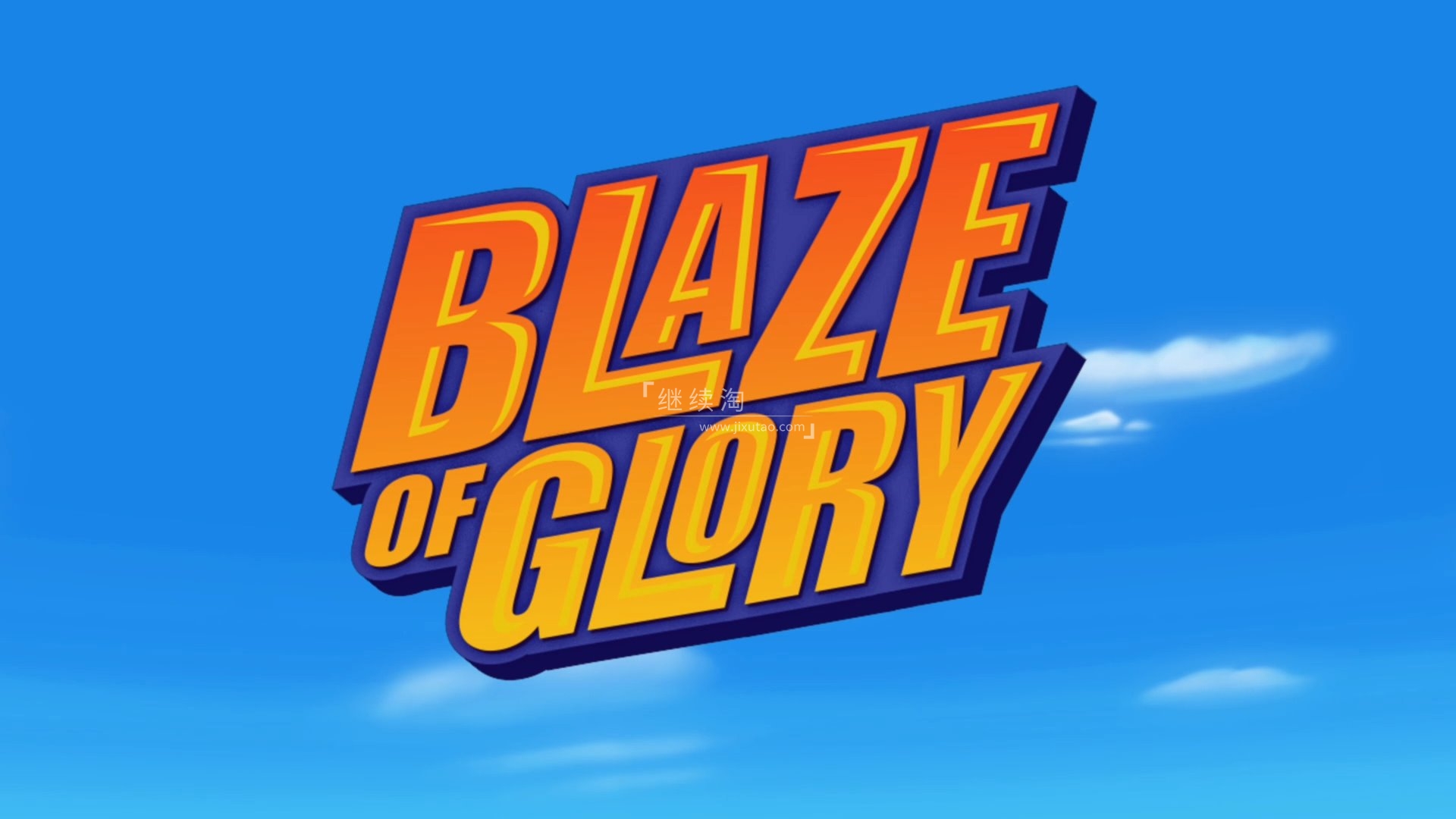 Blaze and the Monster Machines 旋风战车队 火焰怪物卡车 图片4 Blaze and the Monster Machines 旋风战车队 火焰怪物卡车 图片3